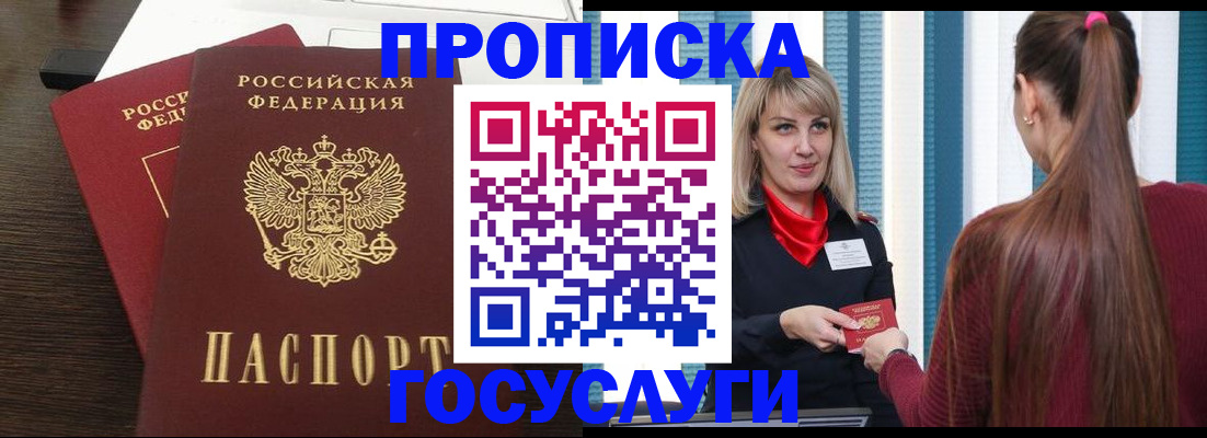 прописка поиск в Томске