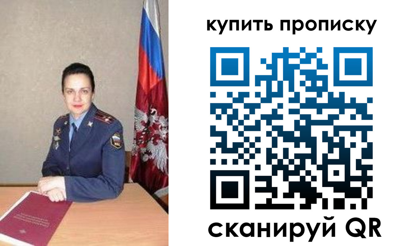 временная регистрация купить в Томске