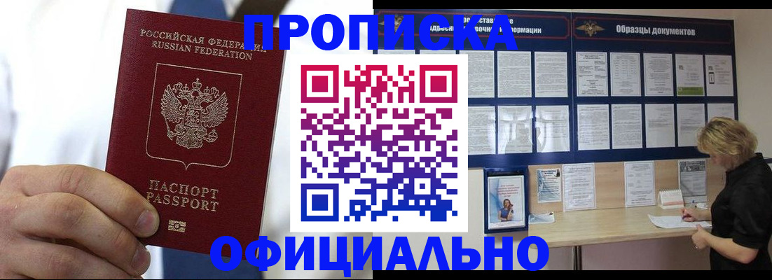 прописка иностранных граждан в Томске