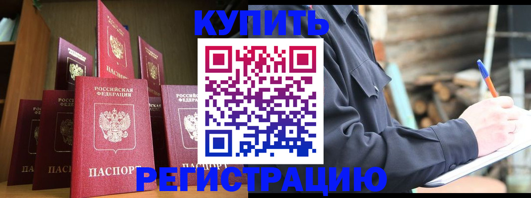 временная регистрация в квартире в Томске