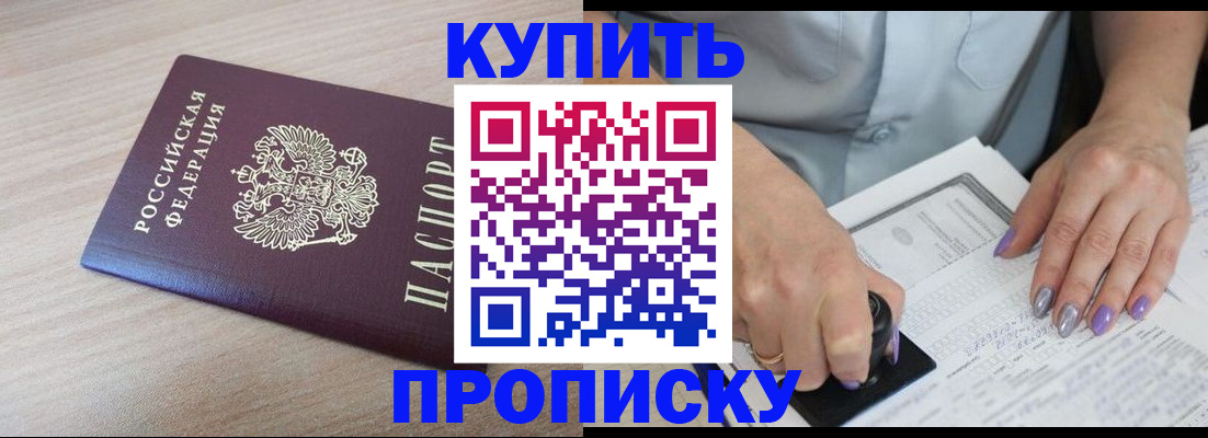 временная регистрация для всех в Томске