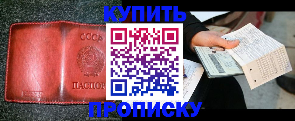 временная регистрация адрес в Томске