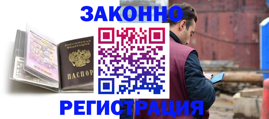 прописка регистрация в Томске