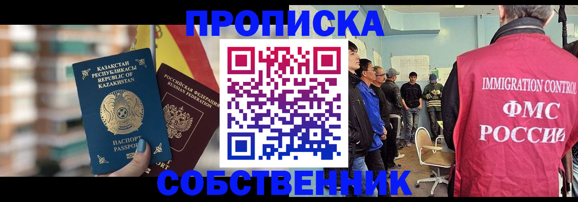 прописка для кредита в Томске