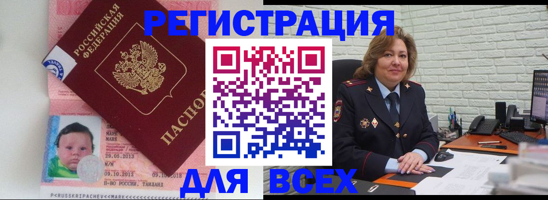 прописка для работы в Томске