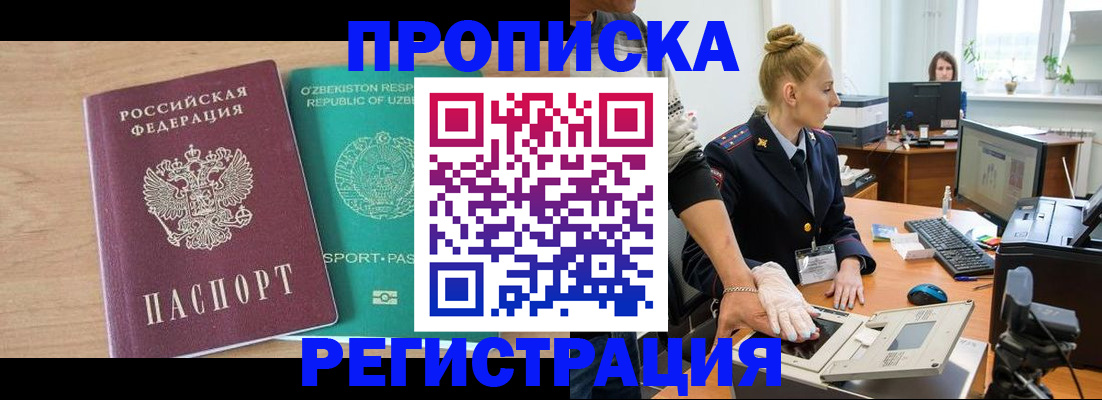 прописка паспорт в Томске