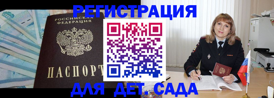 регистрация для школы в Томске